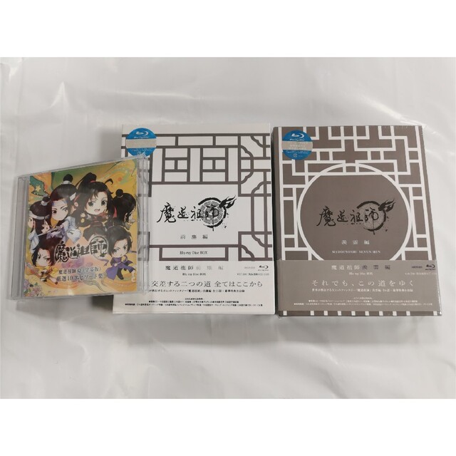魔道祖師 前塵編 羨雲編(完全生産限定版) Blu-ray+魔道祖師Q