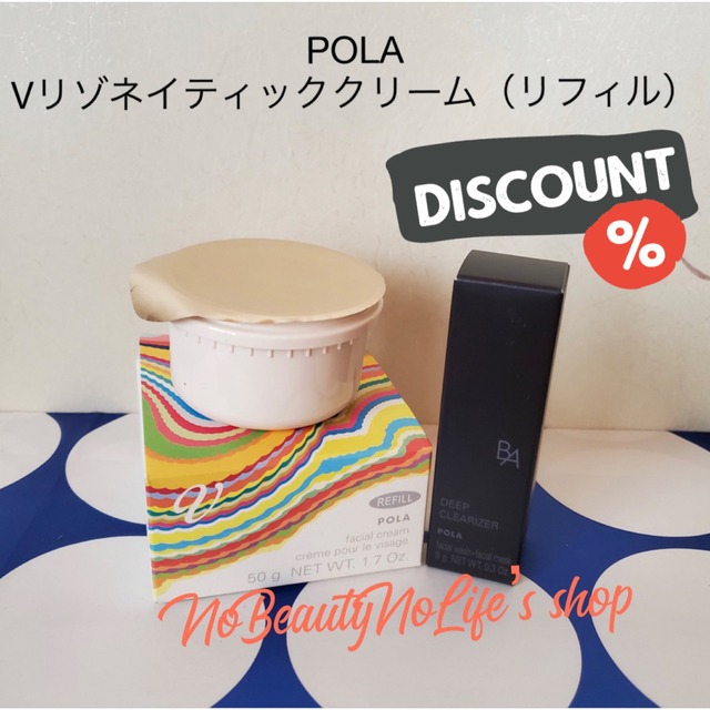 POLA Vリゾネイティッククリーム リフィル