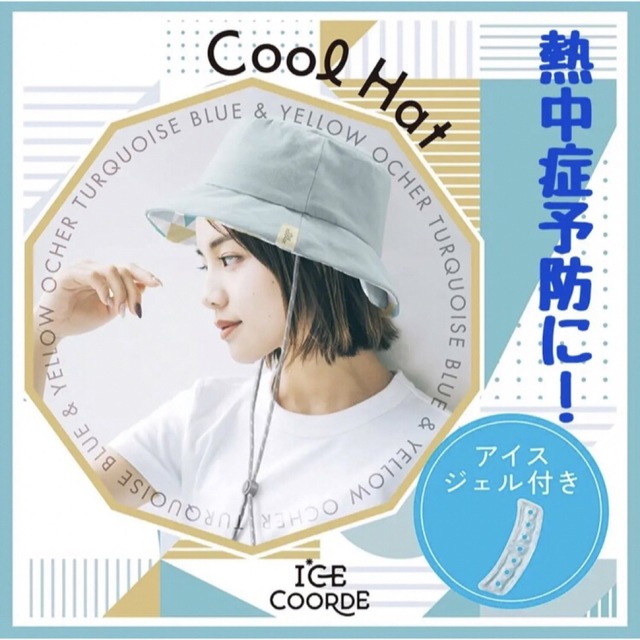 ELECOM(エレコム)の新品◇ELECOM ice coorde クールハット/ブルーグレー◇ レディースの帽子(ハット)の商品写真