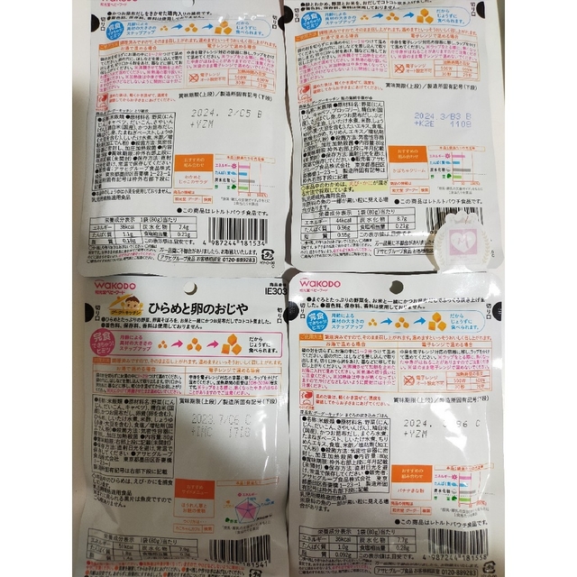 和光堂(ワコウドウ)の和光堂　ベビーフード キッズ/ベビー/マタニティの授乳/お食事用品(その他)の商品写真