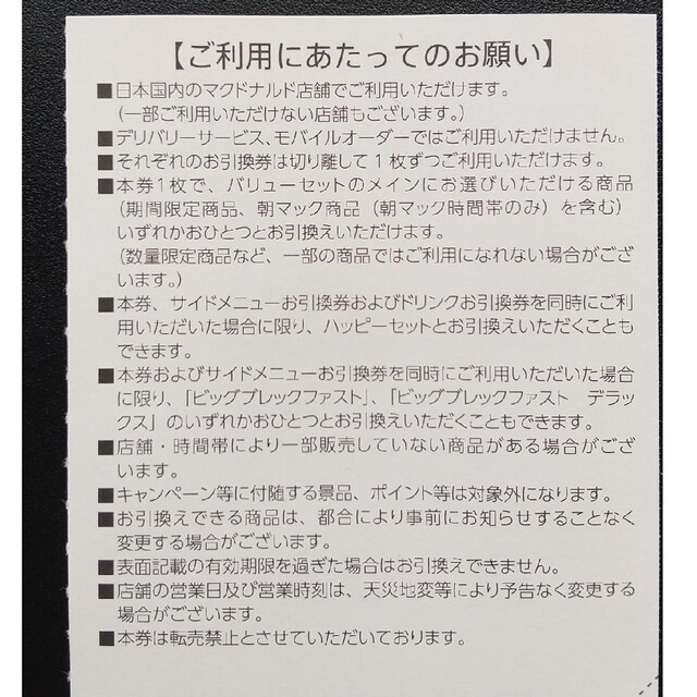 マクドナルド クーポン 株主優待　バーガー券１０枚セット 2