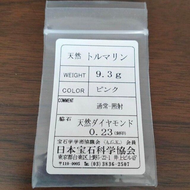 ダイヤモンド×ピンクトルマリン リング Pt900 0.23ct 9.3g レディースのアクセサリー(リング(指輪))の商品写真