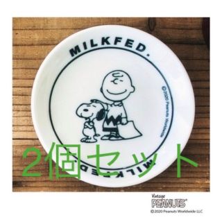 ピーナッツ(PEANUTS)の【２個セット】スヌーピー  美濃焼　豆皿(食器)