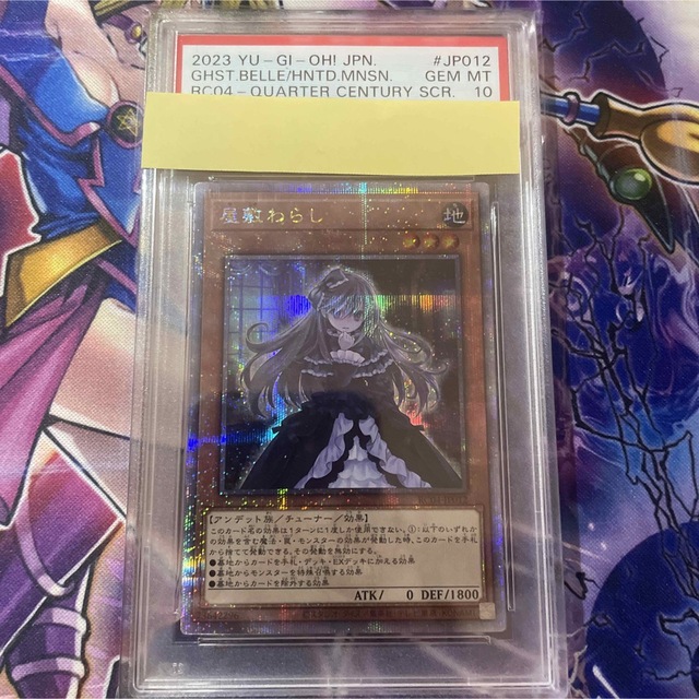 遊戯王 屋敷わらし 25thシークレット PSA10 【2022?新作】 vivacf.net