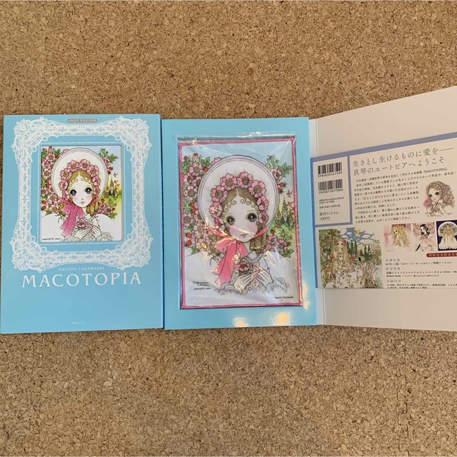 美品 macotopia 高橋真琴 喜寿記念画集 初版 美品 macotopia 高橋真琴 喜寿記念画集 初版
