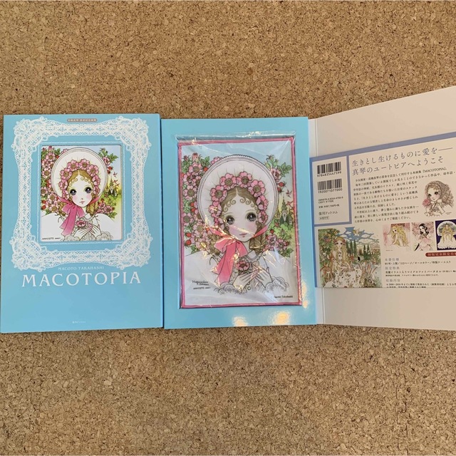 美品　macotopia 高橋真琴　喜寿記念画集　初版