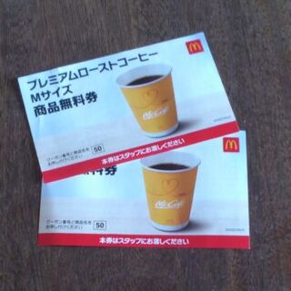マクドナルド   プレミアムローストコーヒーMサイズ商品無料券  2枚 (フード/ドリンク券)