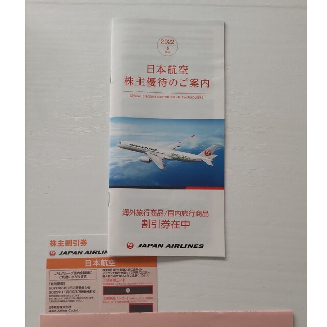 JAL株主優待券×1枚(2022年6月1日から2023年11月30日まで) チケットの優待券/割引券(その他)の商品写真