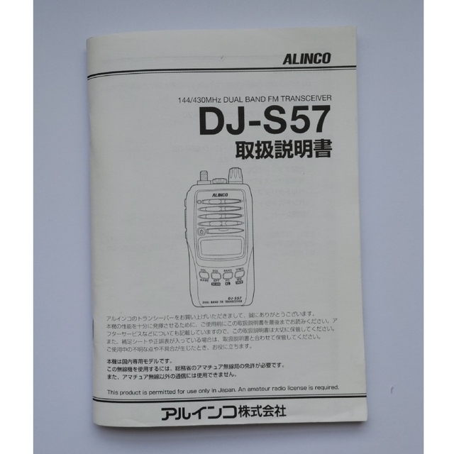 ALINCO社製 DJ-S57ﾄﾗﾝｼｰﾊﾞｰ&電化パーツ社製 DP-11テーブルゲーム/ホビー