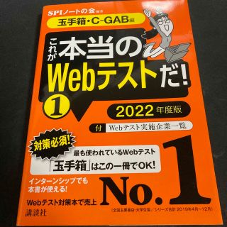 これが本当のＷｅｂテストだ！ １　２０２２年度版(ビジネス/経済)