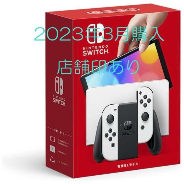 有機ELモデル  Nintendo Switch 任天堂スイッチ 本体 ホワイト2023年3月30日