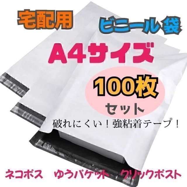 想像を超えての 宅配ビニール袋 B5 100枚 テープ付きメール便 梱包 LLDPE袋