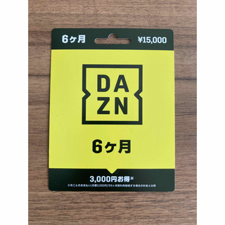 DAZN プリペイドカード　ダゾーン  6ヶ月(その他)