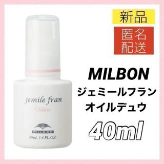 ミルボン(ミルボン)のミルボン ジェミールフラン オイルデュウ 40ml ヘアオイル 新品(トリートメント)