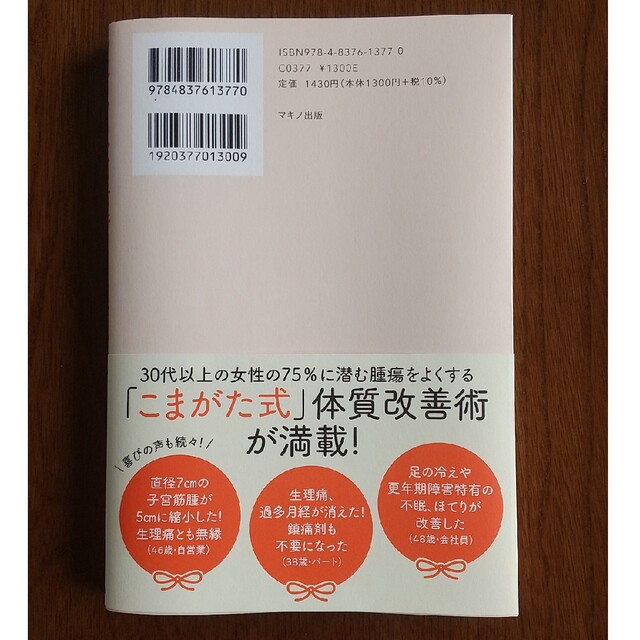 子宮筋腫は自分で治せる エンタメ/ホビーの本(健康/医学)の商品写真