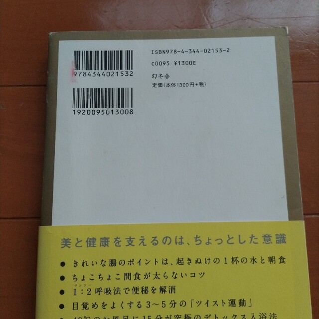 「これ」だけ意識すればきれいになる。 自律神経美人をつくる１２６の習慣 エンタメ/ホビーの本(その他)の商品写真