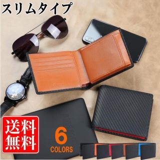 財布 メンズ 二つ折り カーボンレザー ブランド 新品 隠しポケット スリム 赤(折り財布)