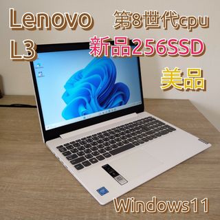 レノボ(Lenovo)の【美品】Lenovo レノボ Ideapad  L3(ノートPC)