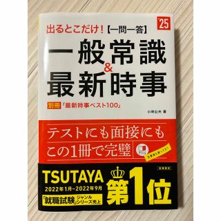 一般常識&最新時事(ビジネス/経済)