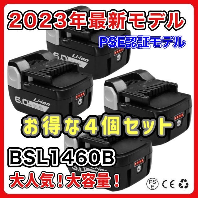 日立BSL1460B 4個セット 互換バッテリー 14.4V 6000mAh www ...