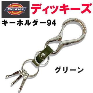 ディッキーズ(Dickies)のグリーン 緑 ディッキーズ 日本製 94 カラビナ キーホルダー キーリング(キーホルダー)