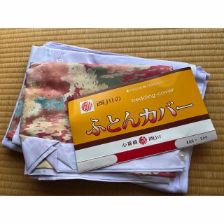 ニシカワ(西川)の西川のふとんカバー★105×200ｃｍ★綿100％(シーツ/カバー)