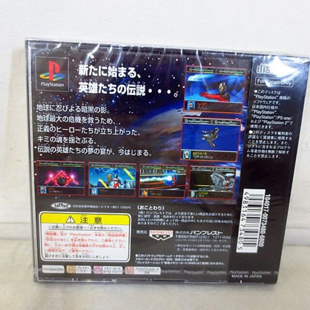 新品　PS　バンプレスト　スーパー特撮大戦2001　未開封 1