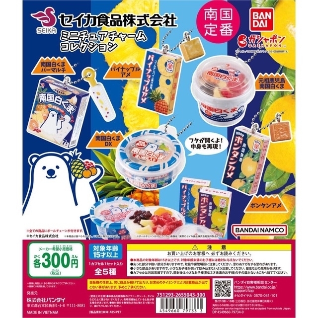 セイカ食品 ミニチュア 南国白くまバーマルチ エンタメ/ホビーのフィギュア(その他)の商品写真