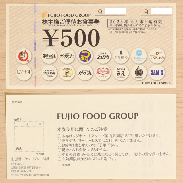 フジオフード 株主優待券 1000円分