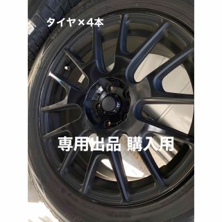 カケ様専用出品(タイヤ・ホイールセット)