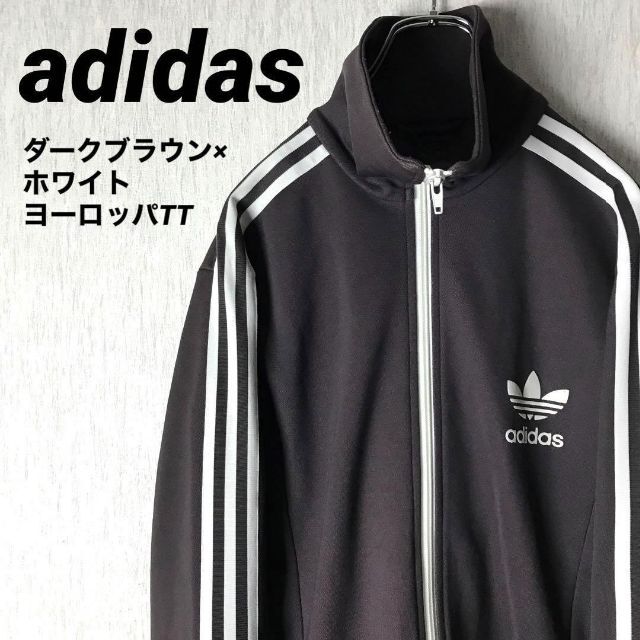 6305美品✨adidasトラックジャケットヨーロッパブラウン×ホワイト~XL