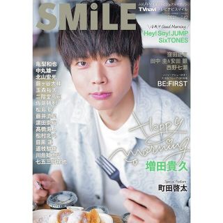 TVnavi SMILE 増田貴久 表紙 切り抜き 2021 vol.42(アート/エンタメ/ホビー)