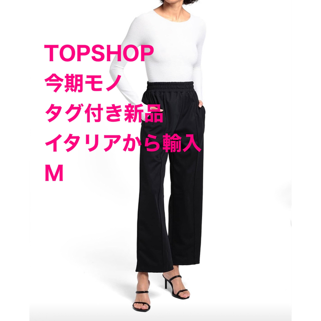 TOPSHOP(トップショップ)のイタリアから輸入 TOPSHOP 今期モノ ブラックワイドパンツM 美シルエット レディースのパンツ(サルエルパンツ)の商品写真