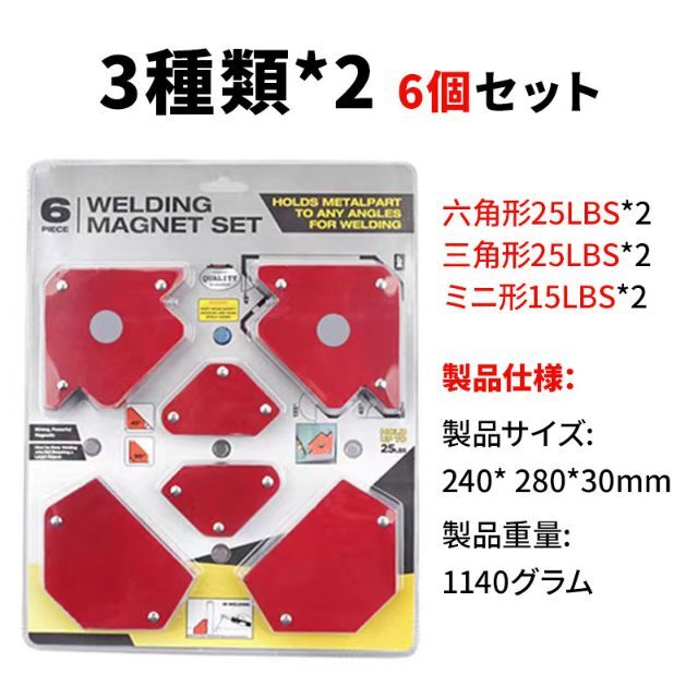 溶接 マグネット ホルダー 6個 強力 クランプ 固定 三角 溶接補助 磁石 B スポーツ/アウトドアの自転車(工具/メンテナンス)の商品写真