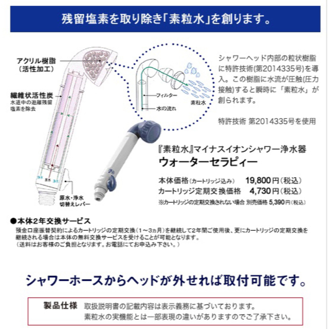 フリーサイエンス ウォーターセラピィー 素粒水シャワー カートリッジ