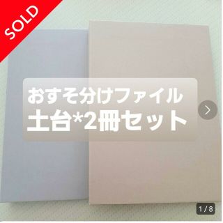 SOLD【セット土台】くすみカラー おすそ分けファイル【匿名配送】