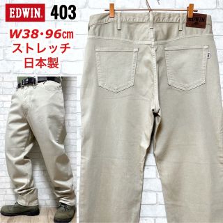 エドウィン(EDWIN)のEDWIN エドウィン 403 ストレッチ ワークパンツ W38・96cm(ワークパンツ/カーゴパンツ)