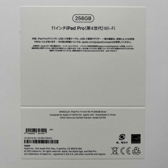 Apple iPad Pro 11インチ 第4世代 Wi-Fi 256GB