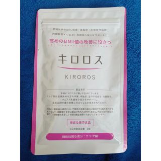 キロロス(ダイエット食品)