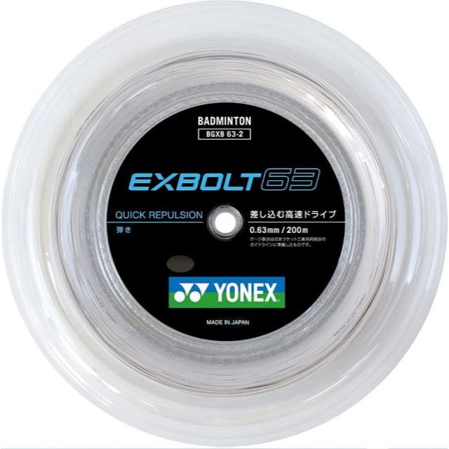 YONEX(ヨネックス)のヨネックス　EXBOLT 63　200mロール　(エクスボルト63)　ホワイト スポーツ/アウトドアのスポーツ/アウトドア その他(バドミントン)の商品写真