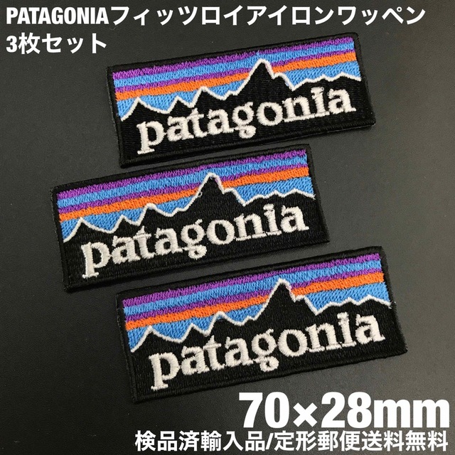 patagonia(パタゴニア)の3枚セット 7×2.8cm パタゴニア フィッツロイ アイロンワッペン -32 ハンドメイドの素材/材料(各種パーツ)の商品写真