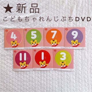 ★新品　こどもちゃれんじぷちDVD(知育玩具)