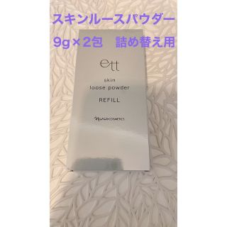 ナリスケショウヒン(ナリス化粧品)の⭐️ナリス化粧品⭐️ナリスエットスキンルースパウダー(おしろい)9g×2包(フェイスパウダー)