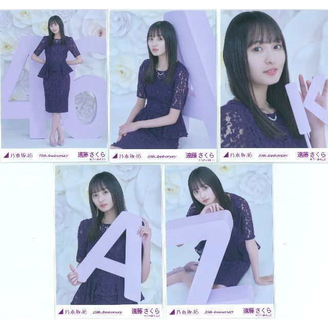 遠藤さくら　10th anniversary 5種コンプ　生写真　乃木坂46