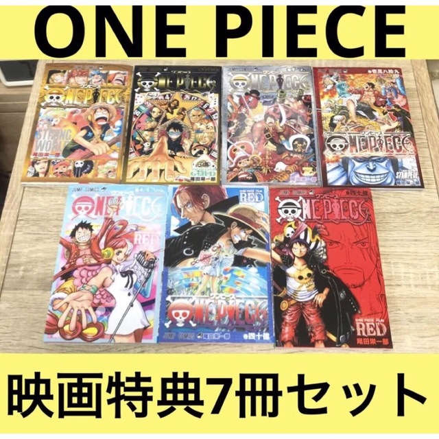 ワンピース 映画 特典 7冊セット 非売品 ONE PIECE アニメ 漫画 エンタメ/ホビーの漫画(少年漫画)の商品写真