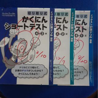 ベネッセ(Benesse)のベネッセ☆かくにんショートテスト4年生・くりかえし計算ドリル(語学/参考書)