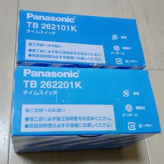 パナソニック(Panasonic)のPanasonic タイムスイッチ 週間式１回路型&２回路型セット(その他)