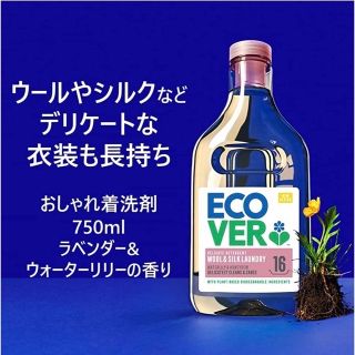 エコベール　おしゃれ着洗い　デリケートデタージェント　ウォーターリリーの香り(洗剤/柔軟剤)