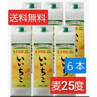 YsB55  いいちこ 麦 25° 1.8Lパック   ６本(焼酎)