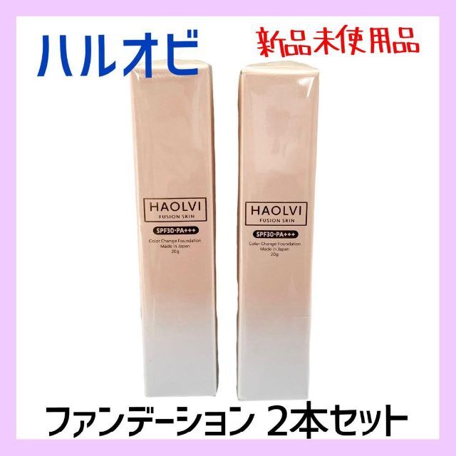 HAOLVI ファンデーション2本